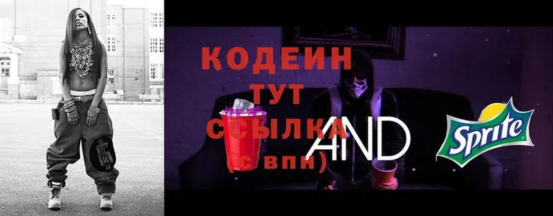 Кодеин Purple Drank  Будённовск 